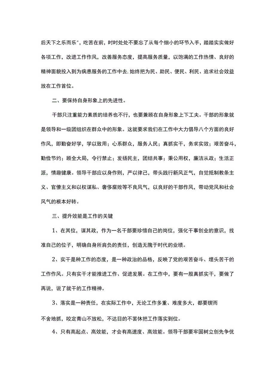 2023年干部作风建设大会心得体会.docx_第2页