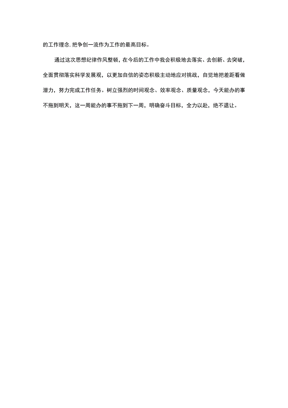 2023年干部作风建设大会心得体会.docx_第3页