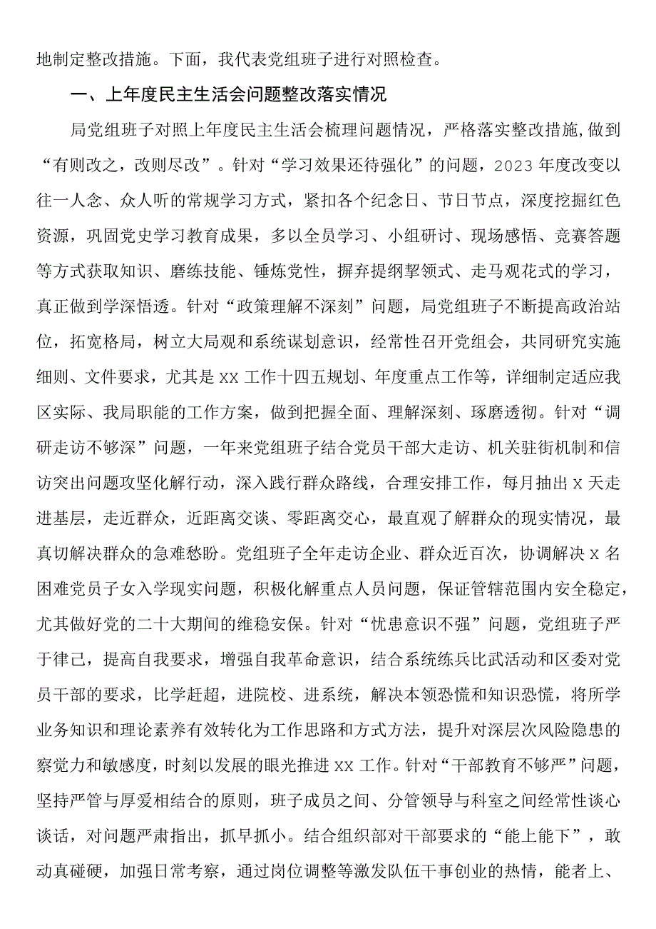 2023年度领导班子民主生活会六个方面对照检查材料.docx_第2页