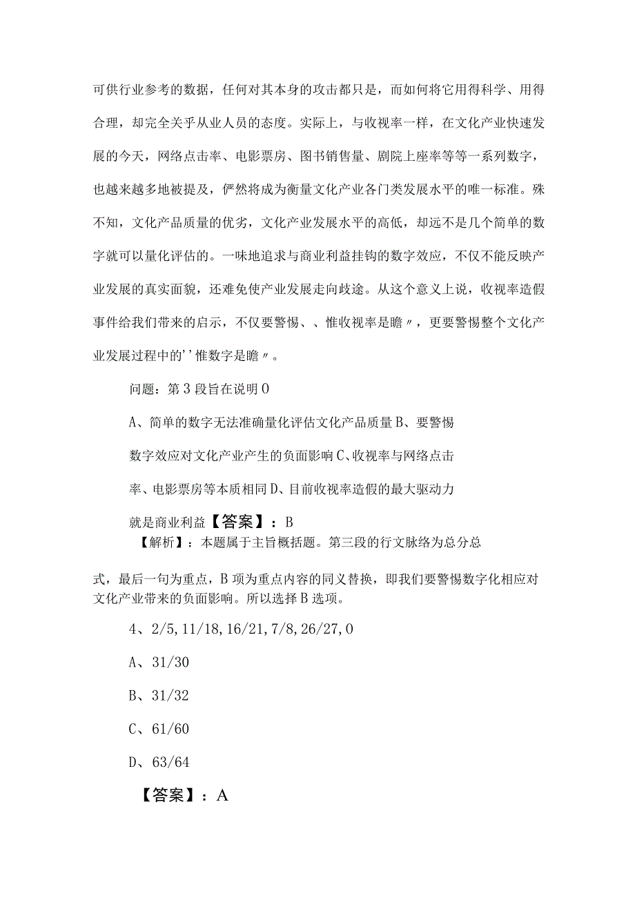 2023年度公务员考试行政职业能力测验测试同步测试附答案.docx_第3页