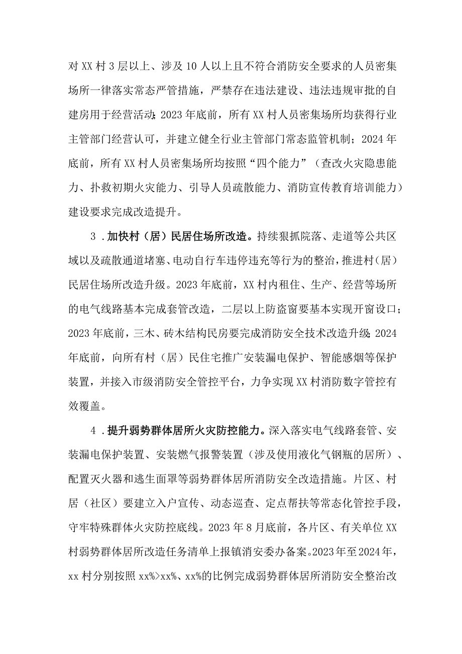 2023年度开展消防隐患大整治基础大巩固宣传大提升三年行动计划.docx_第3页