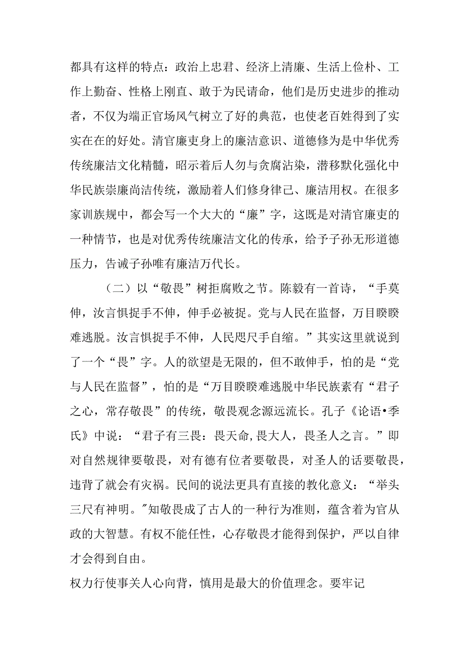 2023年廉政党课：以优良文化传统涵养良好家风助力筑牢防线做廉洁自律表率.docx_第3页