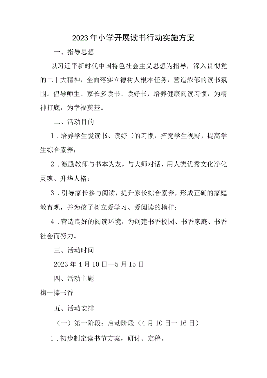 2023年小学开展读书行动实施方案.docx_第1页