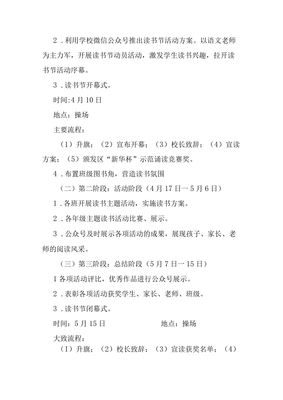 2023年小学开展读书行动实施方案.docx_第2页