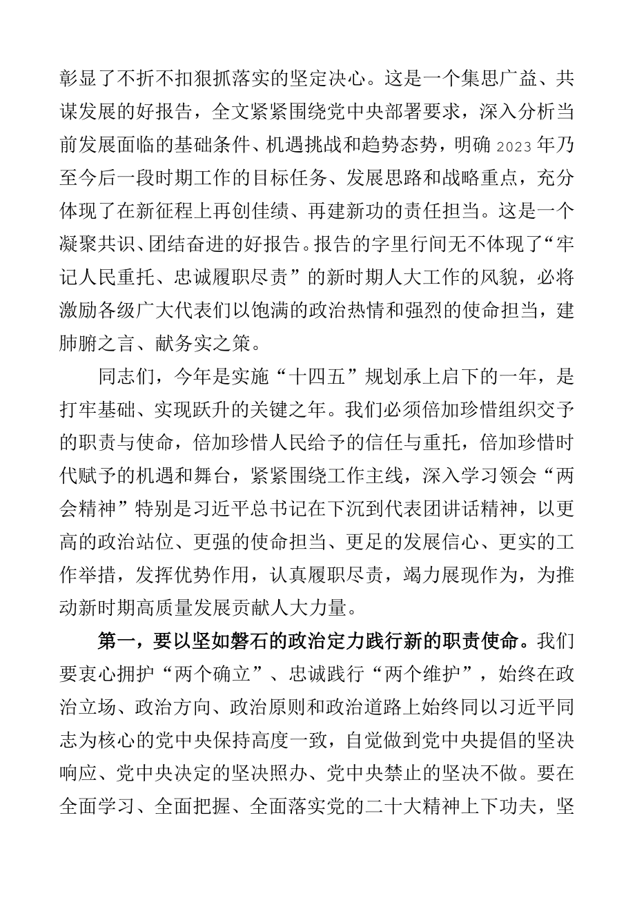 2023年全国两会精神集中学习研讨会讲话传达贯彻会议2篇.docx_第2页