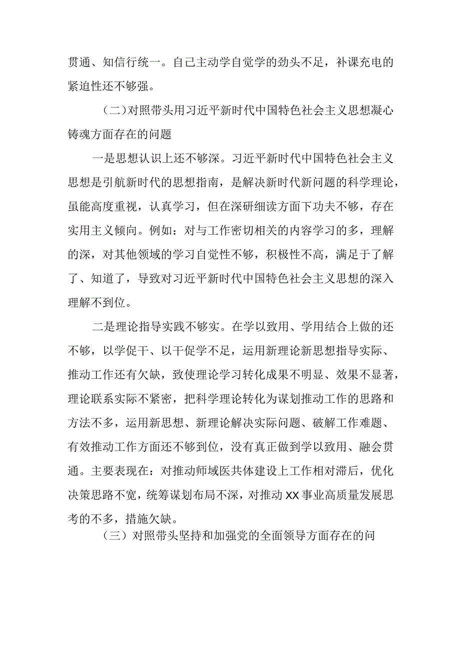 2023年民主生活会个人六方面对照检查材料与2023年教师节表彰大会主持词.docx_第2页