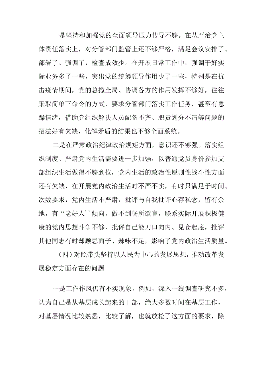 2023年民主生活会个人六方面对照检查材料与2023年教师节表彰大会主持词.docx_第3页