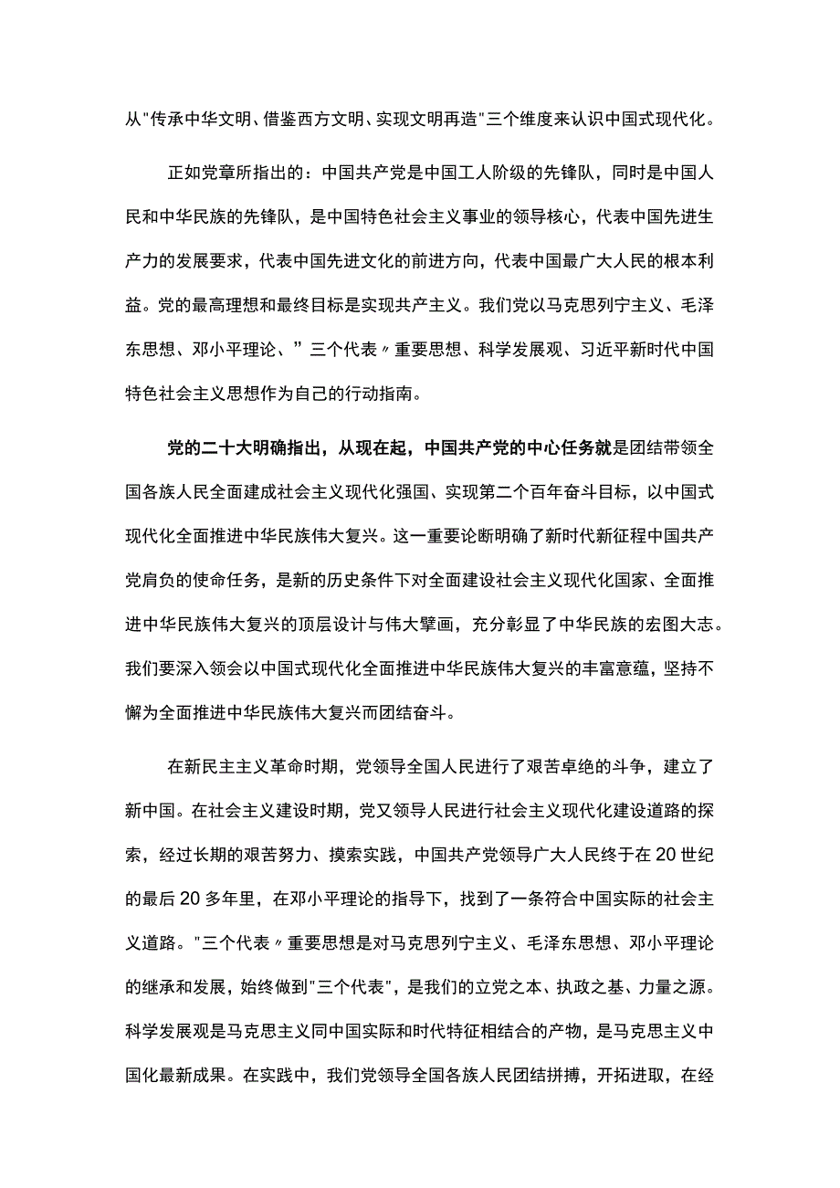 2023年最新入党申请书共五篇围绕二十大报告展开.docx_第2页