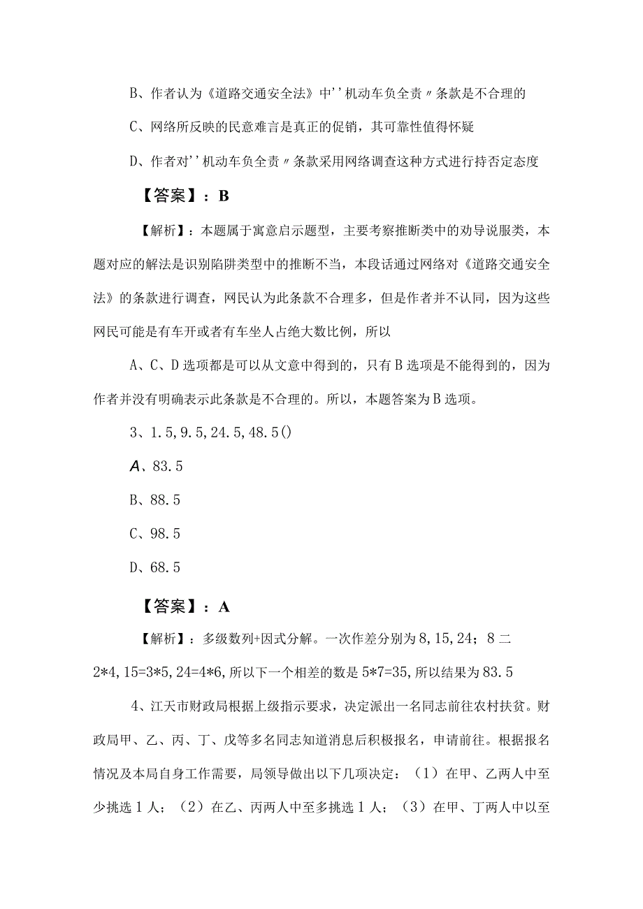 2023年度国企笔试考试综合知识知识点检测题含答案.docx_第2页