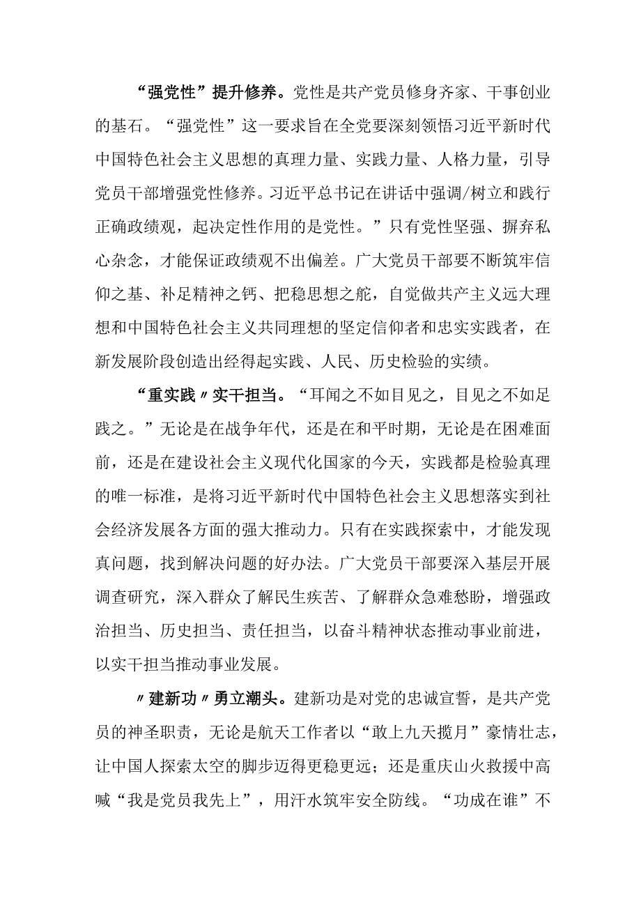 2023年在深入学习贯彻党内主题教育动员会上研讨交流发言材.docx_第2页