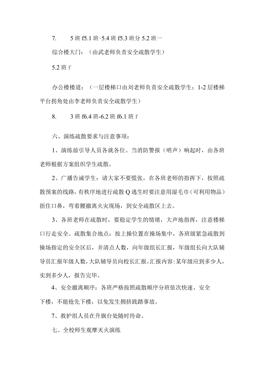2023年学校消防逃生演练方案.docx_第3页