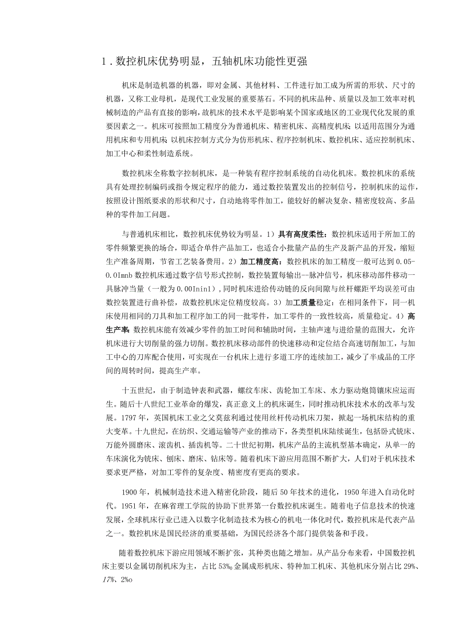 2023年数控机床行业深度报告word：国产化率有待提升行业上升空间巨大.docx_第3页