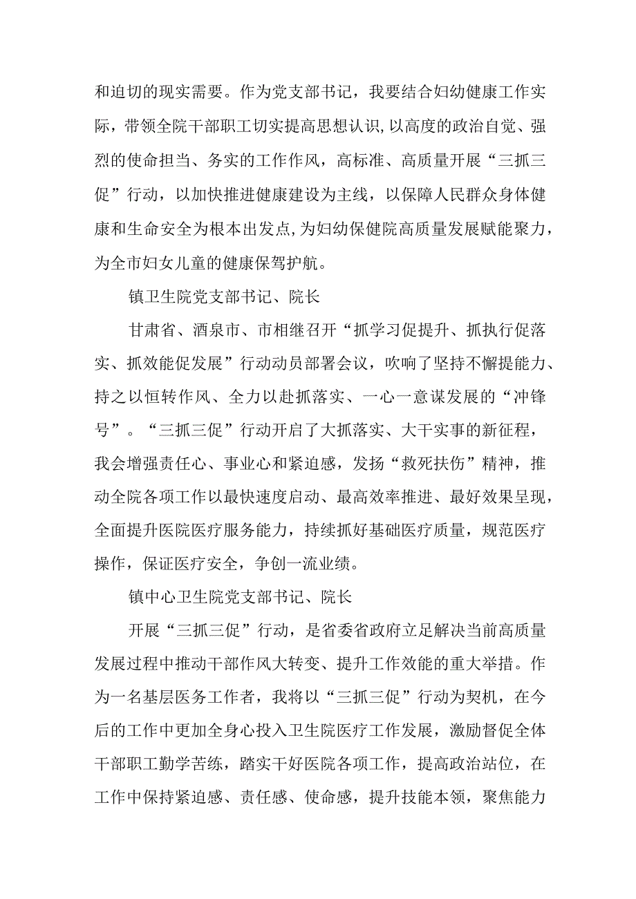 2023年市卫健系统基层书记谈开展三抓三促行动心得体会及感想汇编.docx_第2页