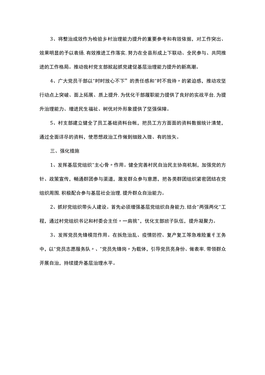 2023年村级抓党建促基层治理能力提升稿.docx_第2页