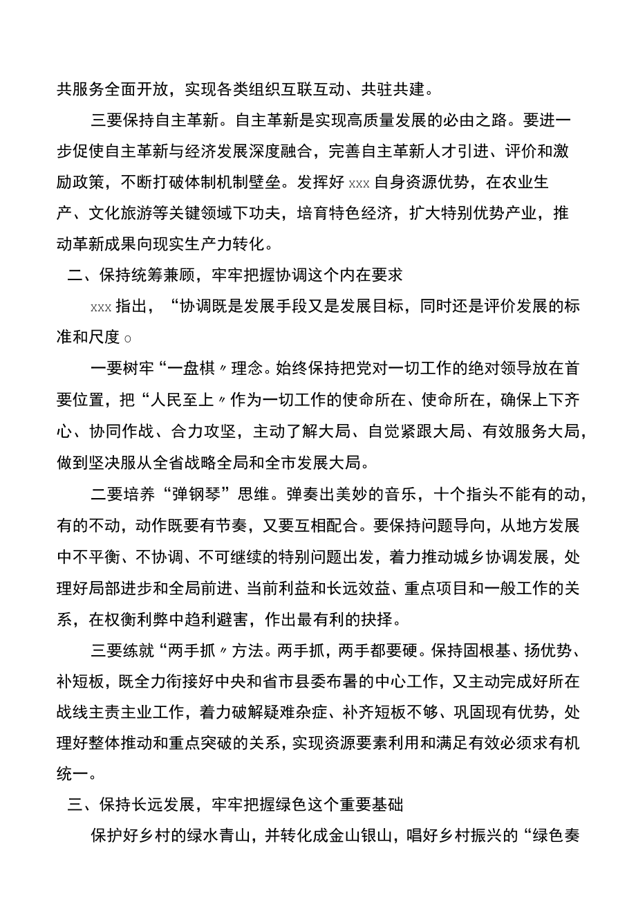 2023年党委理论学习中心组关于新发展理念的发言材料.docx_第2页