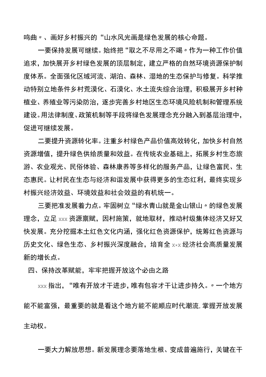 2023年党委理论学习中心组关于新发展理念的发言材料.docx_第3页