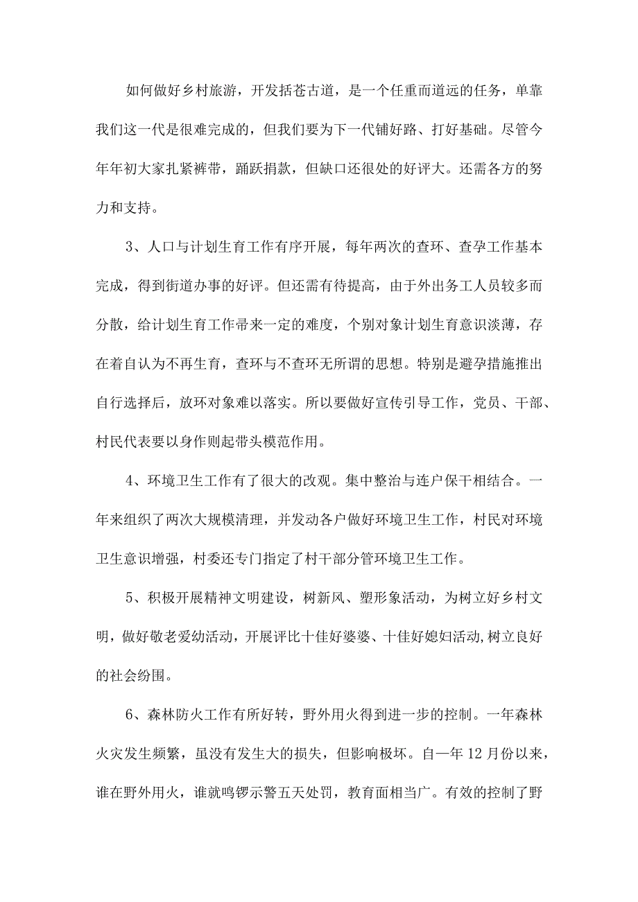 2023年村委会年终工作总结4.docx_第2页