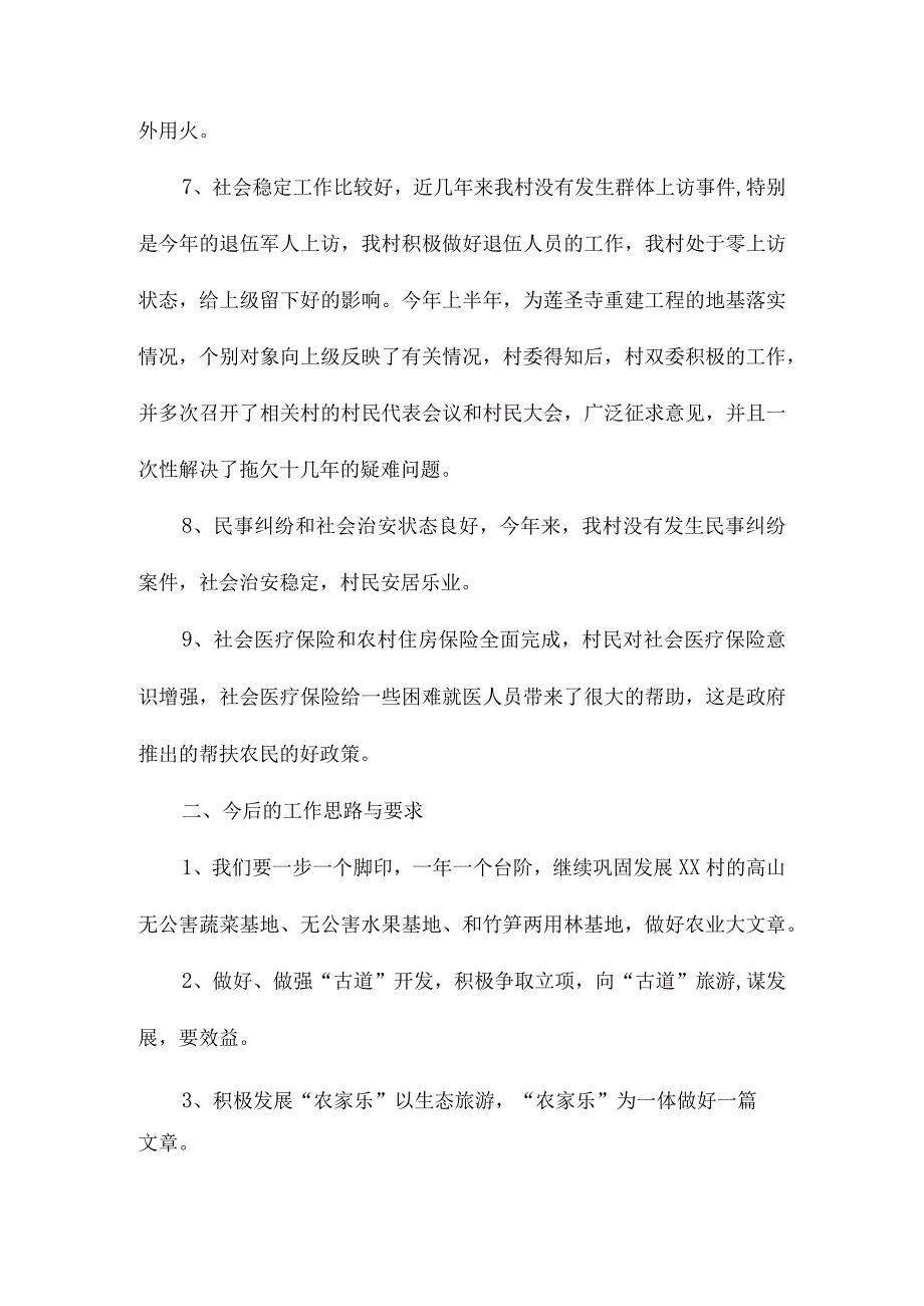 2023年村委会年终工作总结4.docx_第3页