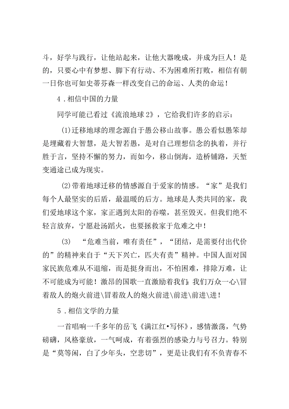 2023年春表彰会上的发言：坚定的信念是行动的坚强力量.docx_第3页