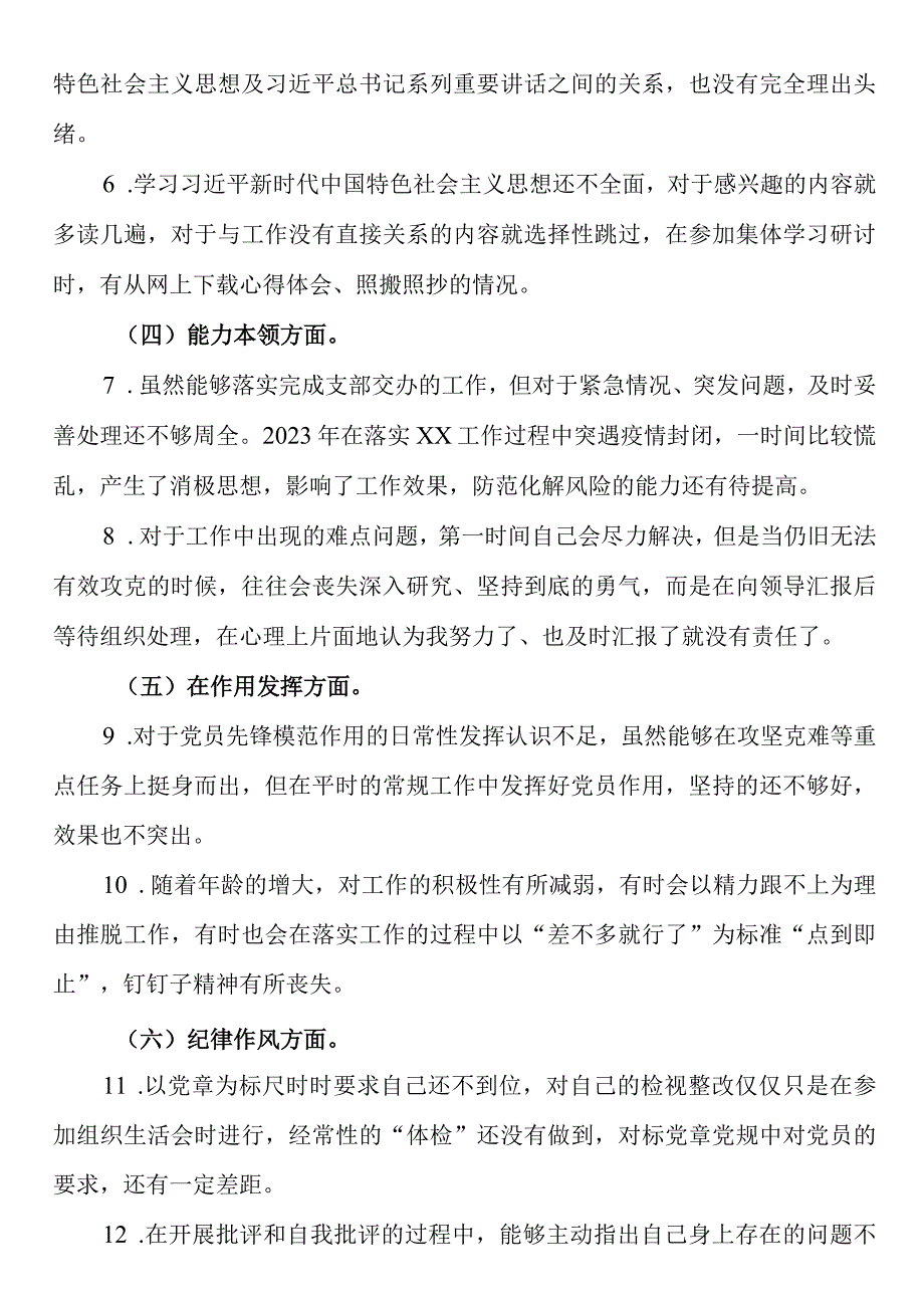 2023年度组织生活会个人发言提纲党员.docx_第2页