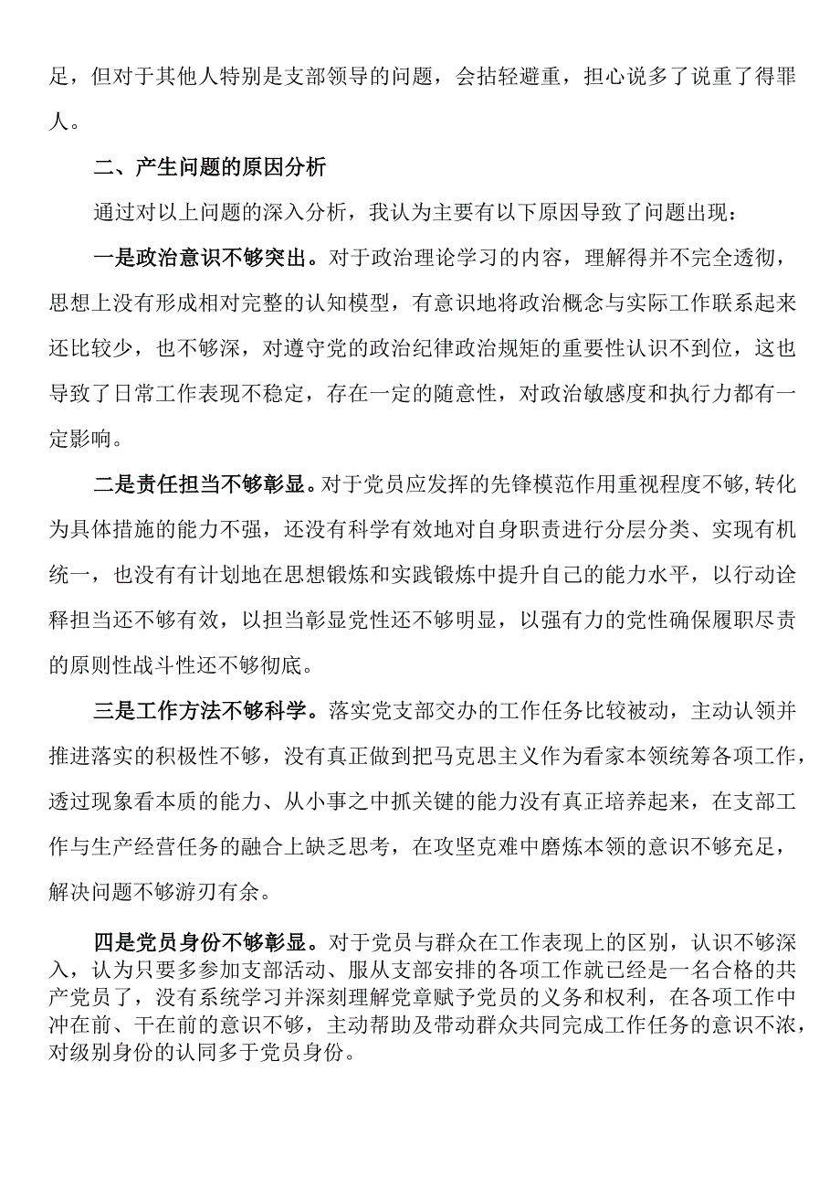 2023年度组织生活会个人发言提纲党员.docx_第3页