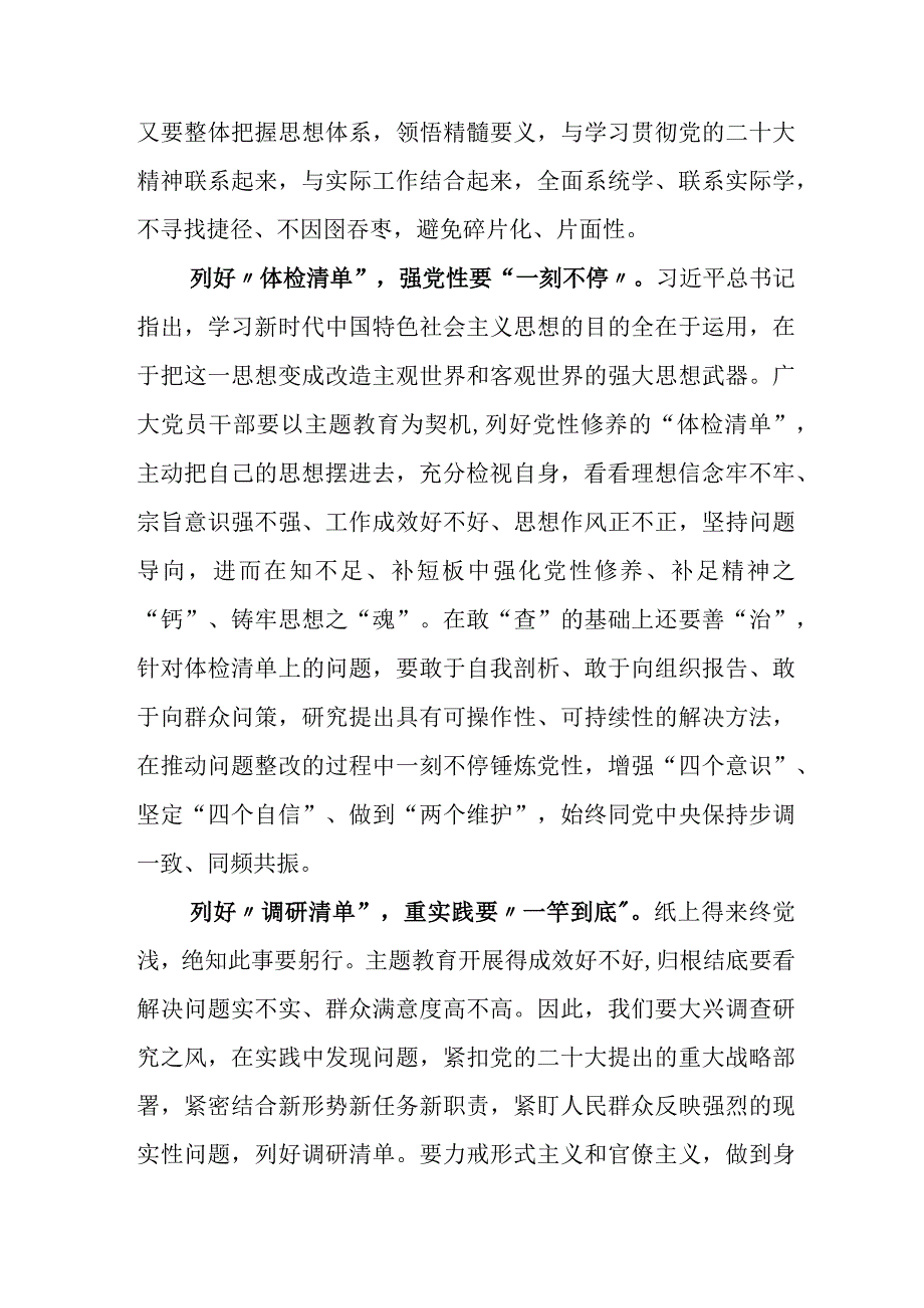 2023年度专题学习学思想强党性重实践建新功主题教育研讨发言材料包含活动方案五篇.docx_第2页