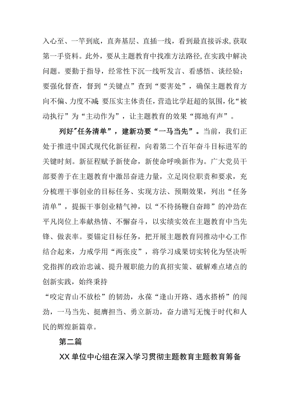 2023年度专题学习学思想强党性重实践建新功主题教育研讨发言材料包含活动方案五篇.docx_第3页