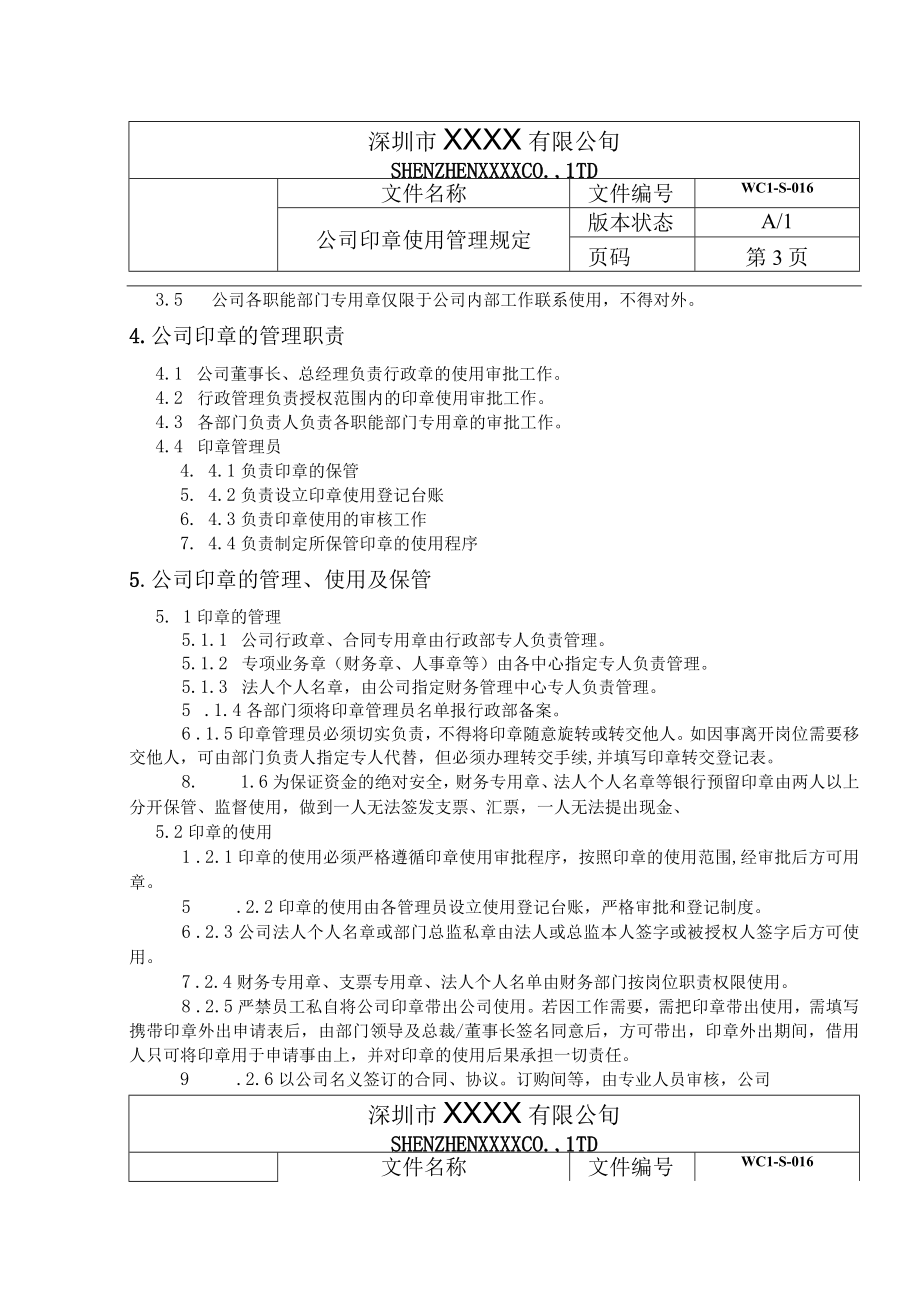 2023年公司印章使用管理规定.docx_第3页