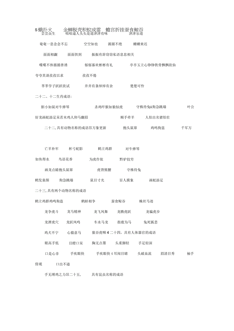 2023年小学生必背成语.docx_第3页