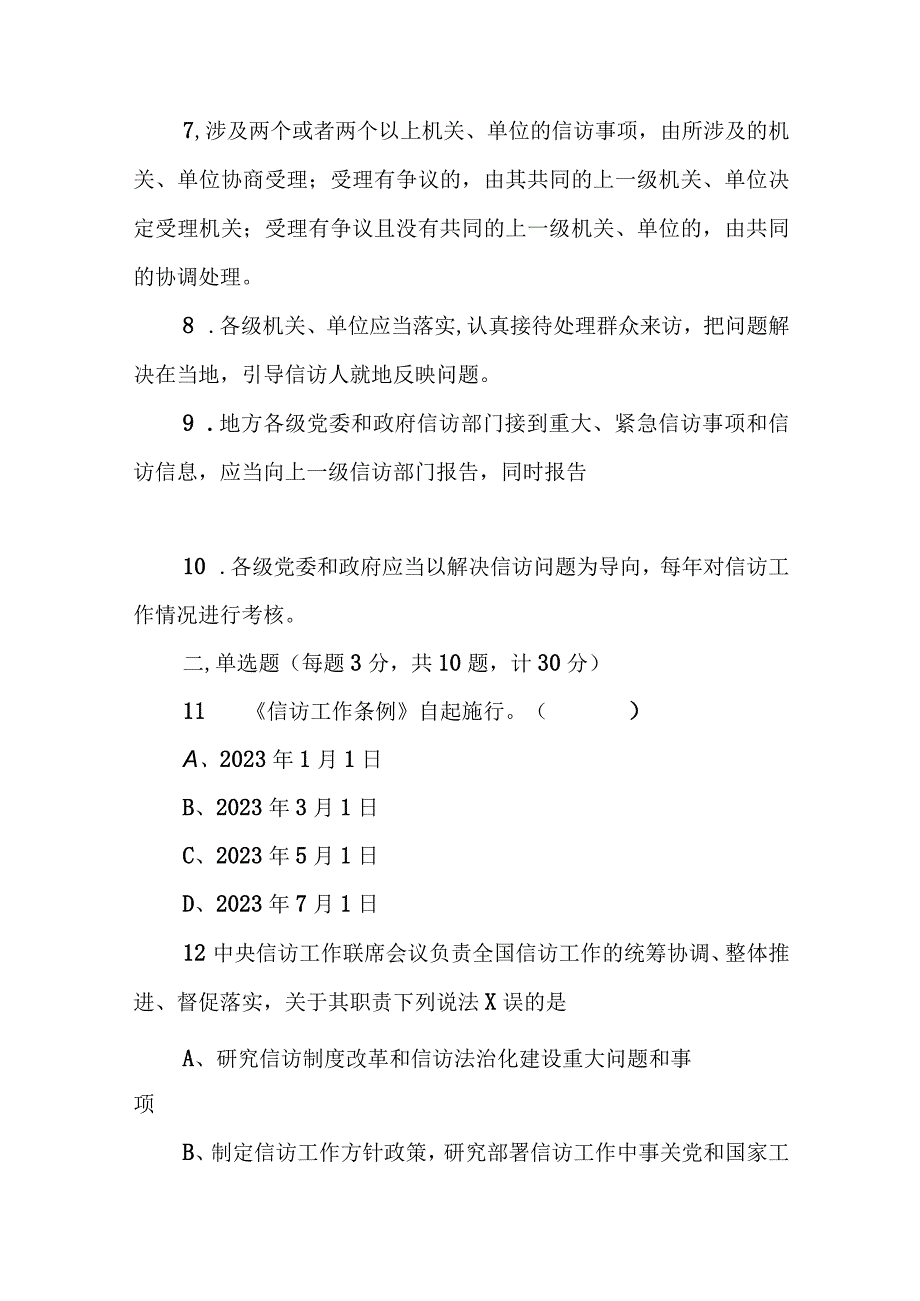 2023年学习信访工作条例知识测试(竞赛题AB卷含答案.docx_第2页