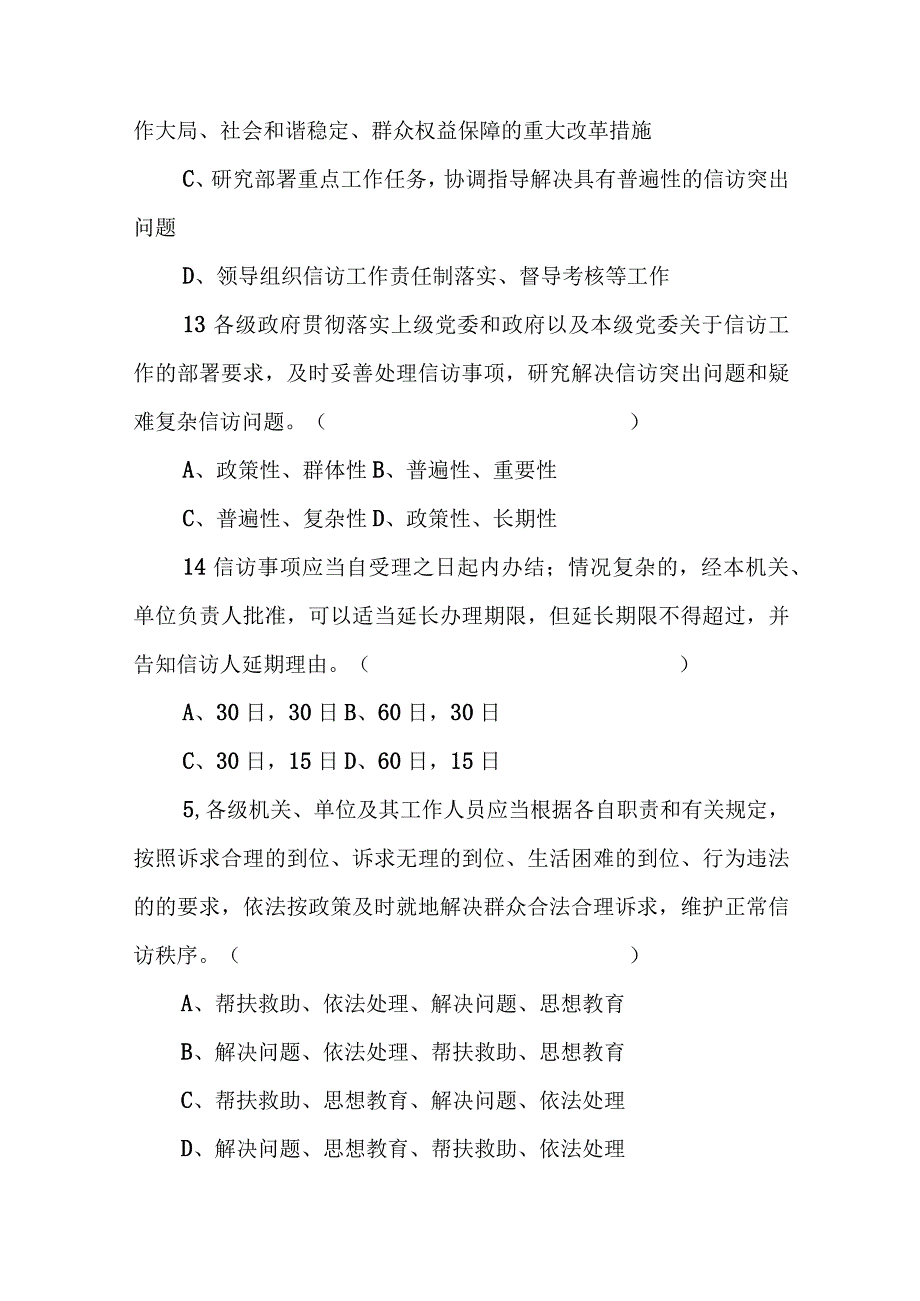 2023年学习信访工作条例知识测试(竞赛题AB卷含答案.docx_第3页