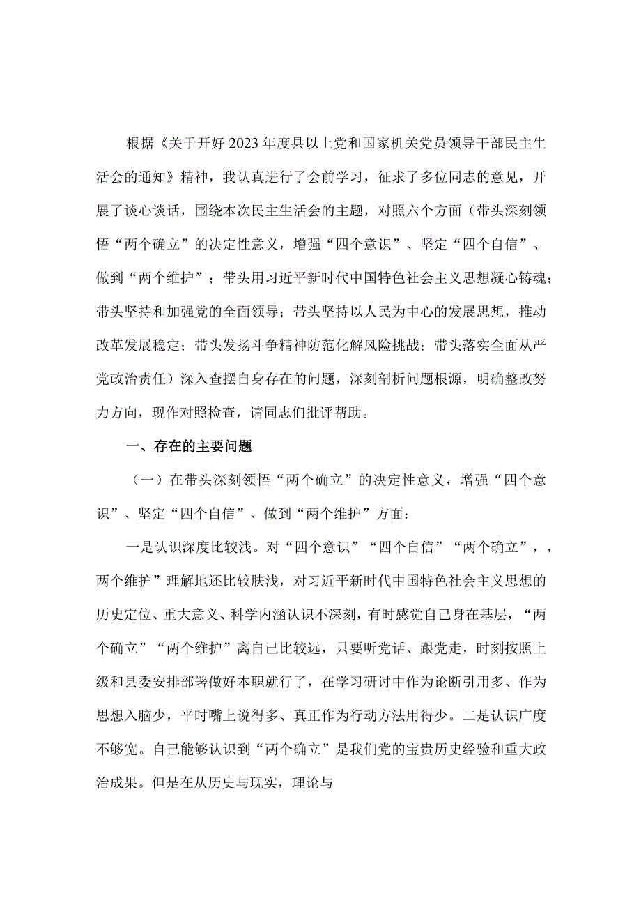 2023年度六个带头个人对照检查材料2.docx_第2页