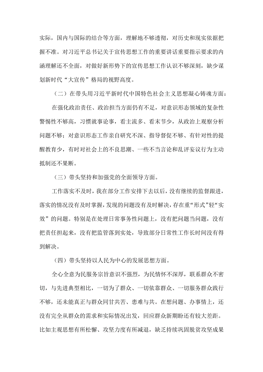 2023年度六个带头个人对照检查材料2.docx_第3页