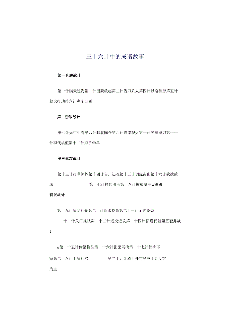 2023年小学生必背成语大全.docx_第1页