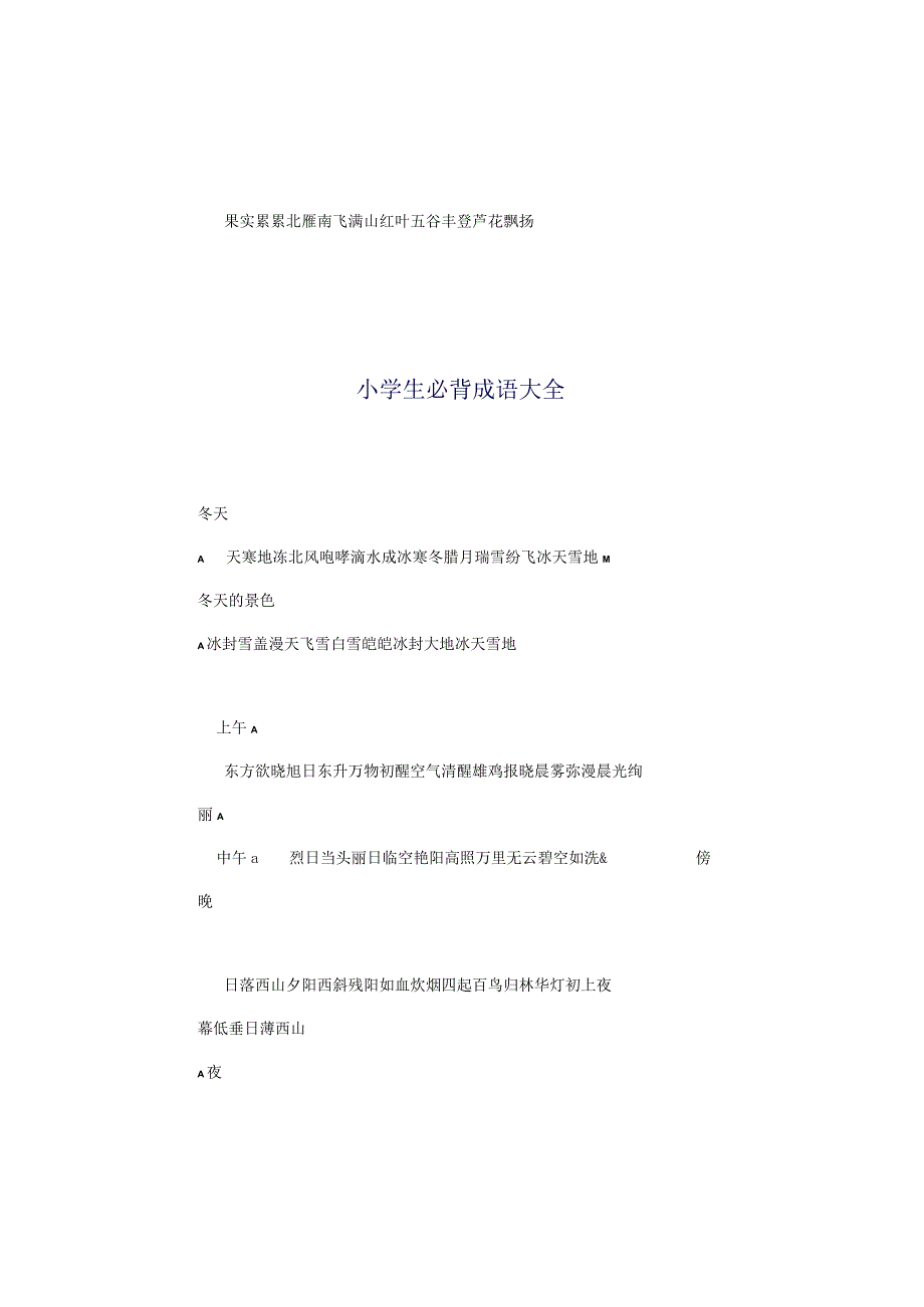 2023年小学生必背成语大全.docx_第3页