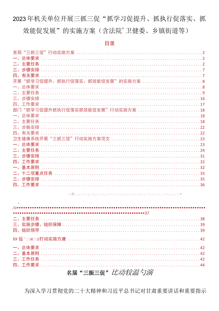 2023年机关单位开展三抓三促抓学习促提升抓执行促落实抓效能促发展的实施方案含法院卫健委乡镇街道等.docx_第1页