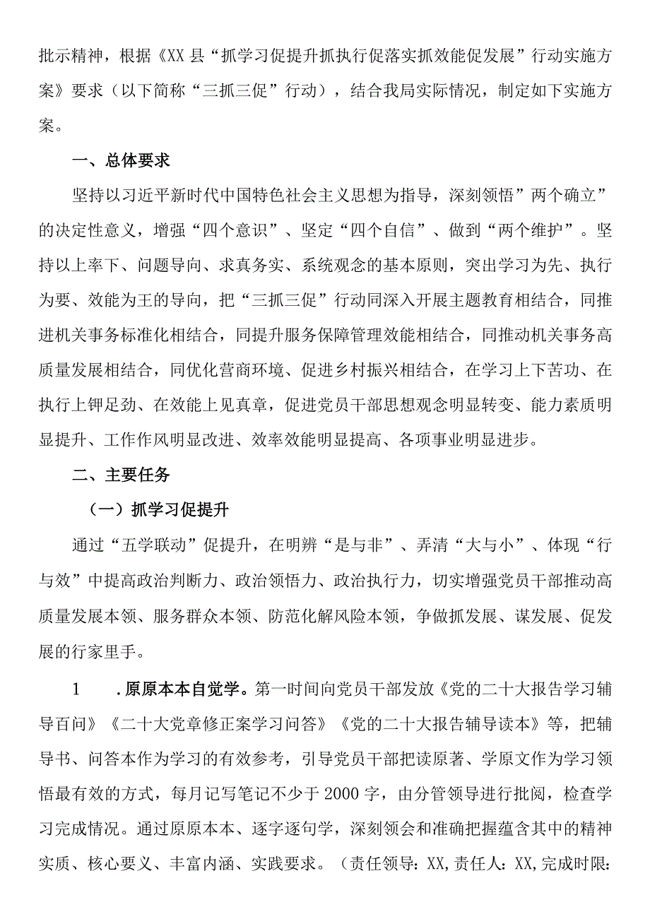 2023年机关单位开展三抓三促抓学习促提升抓执行促落实抓效能促发展的实施方案含法院卫健委乡镇街道等.docx_第2页