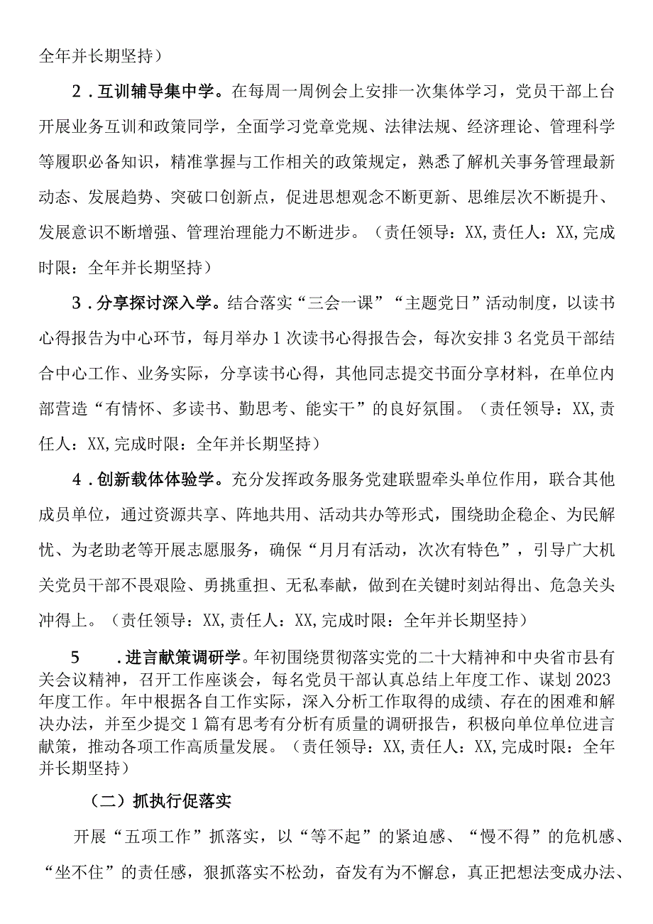 2023年机关单位开展三抓三促抓学习促提升抓执行促落实抓效能促发展的实施方案含法院卫健委乡镇街道等.docx_第3页