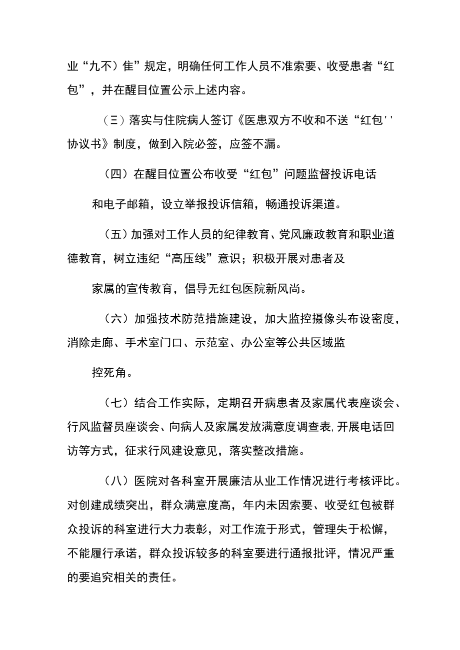 2023年卫生院医疗机构及其工作人员廉洁从业行动计划方案.docx_第3页