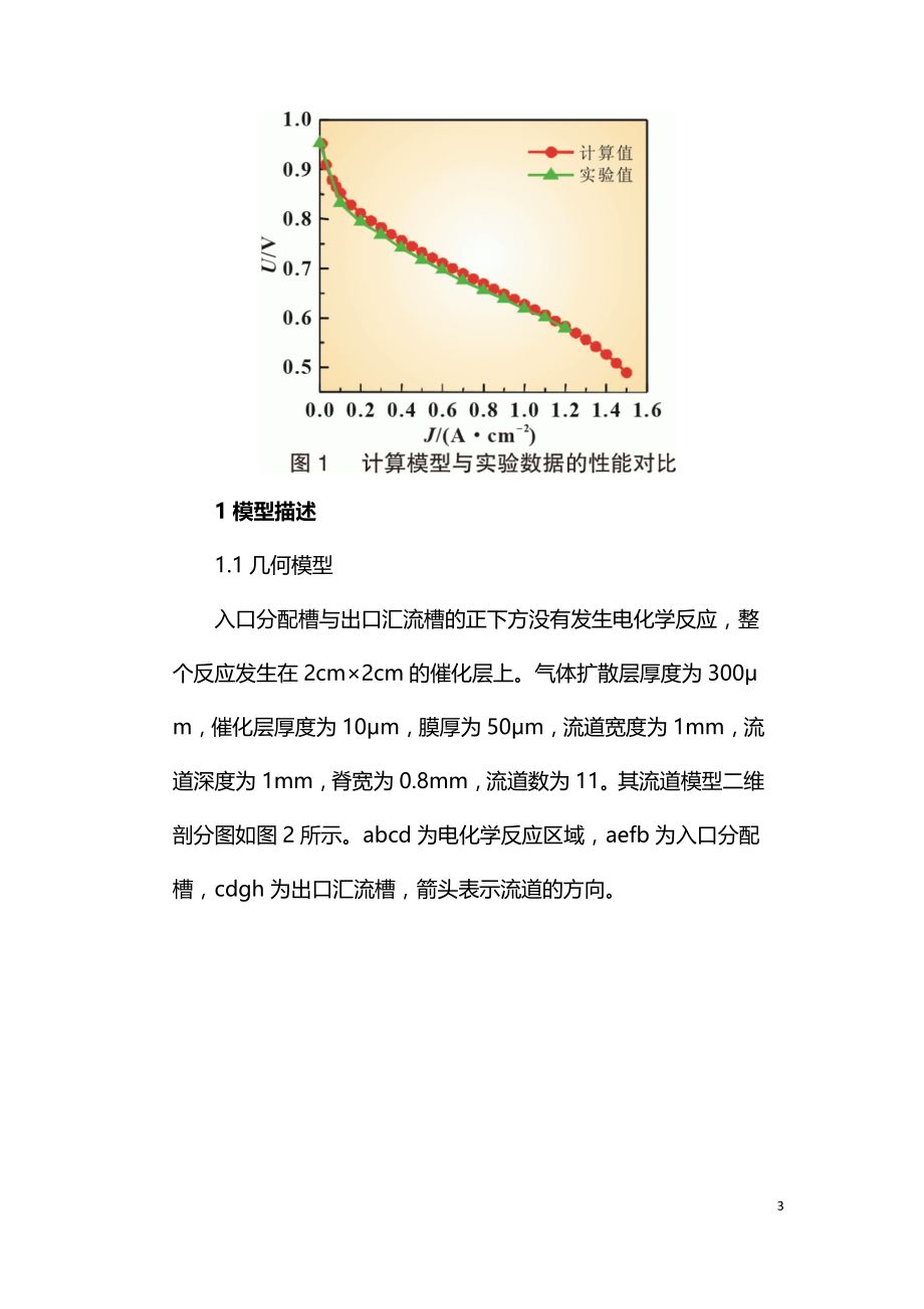 流道结构对燃料电池阴极氧气分布的影响.doc_第3页