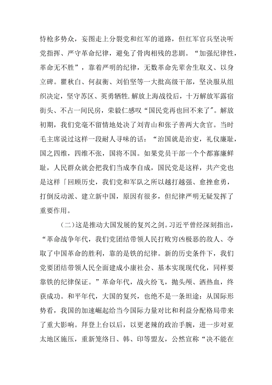 2023年廉洁廉政警示教育专题党课讲稿共六篇.docx_第3页