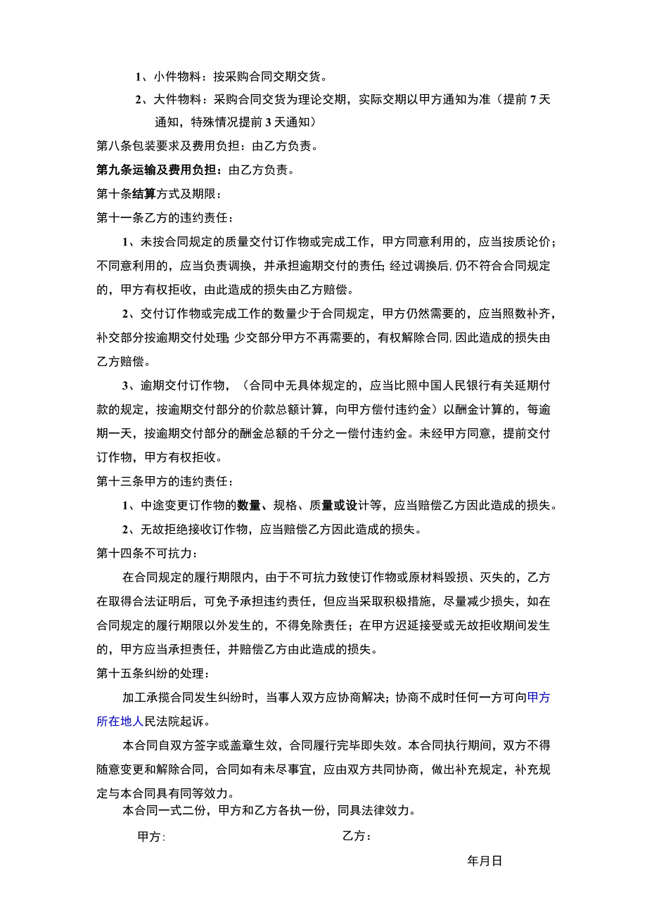 2023年塑胶加工合同.docx_第2页