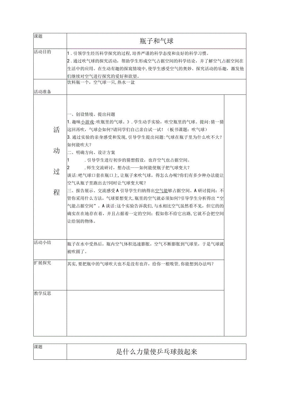 2023年小学三年级下册科技活动教案全册.docx_第2页