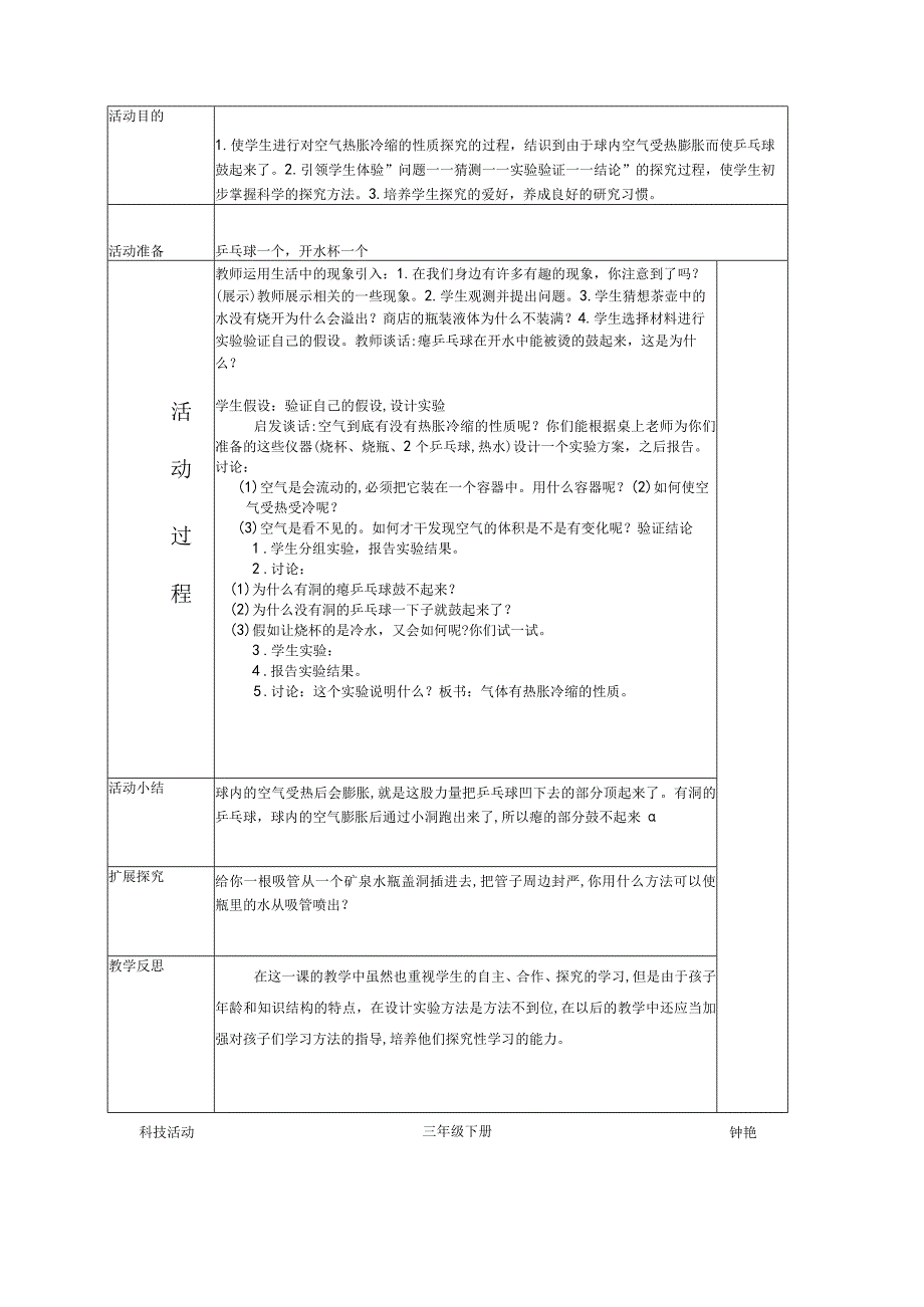 2023年小学三年级下册科技活动教案全册.docx_第3页