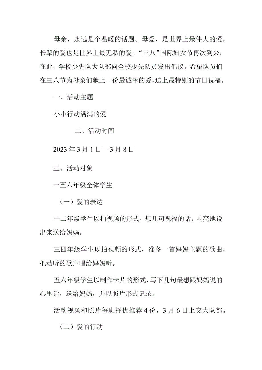 2023年小学庆三八妇女节主题教育活动方案完整版.docx_第2页