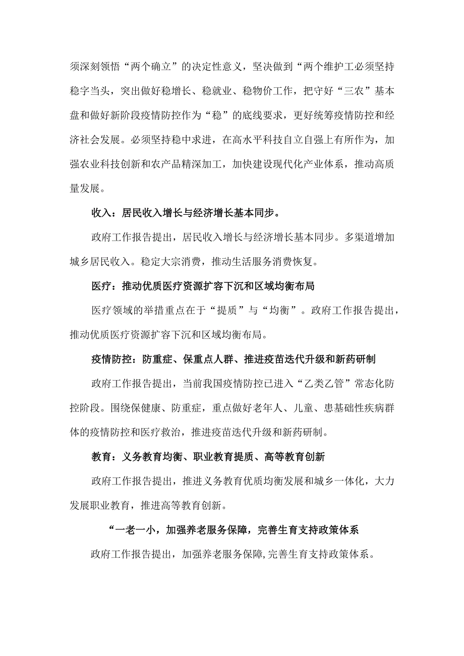 2023年学习全国两会精神心得四.docx_第2页