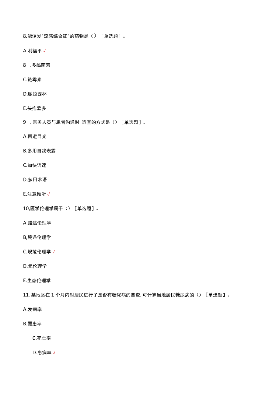 2023年医院全科学员招聘考试.docx_第3页