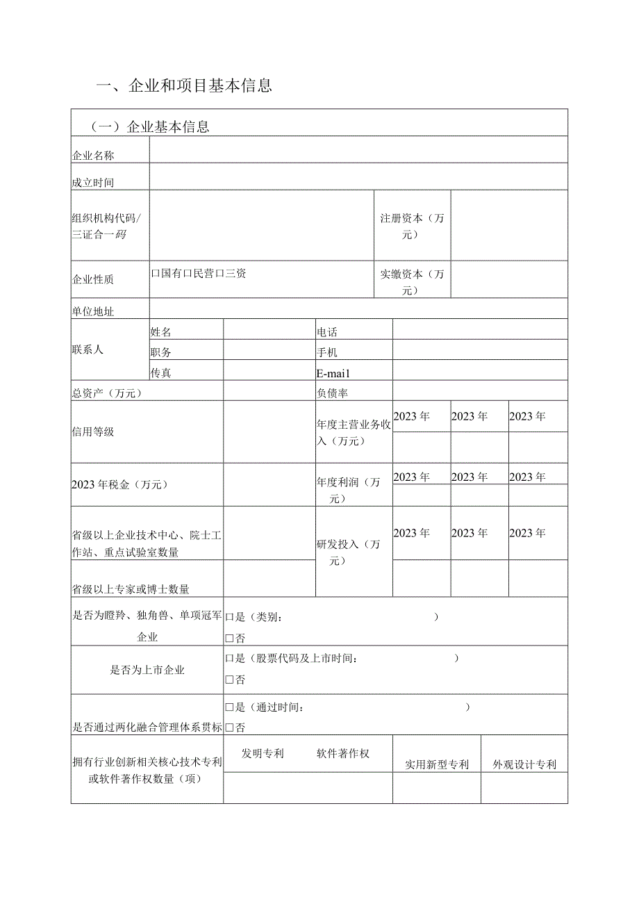 2023年日照市工业互联网平台示范项目申报书.docx_第3页