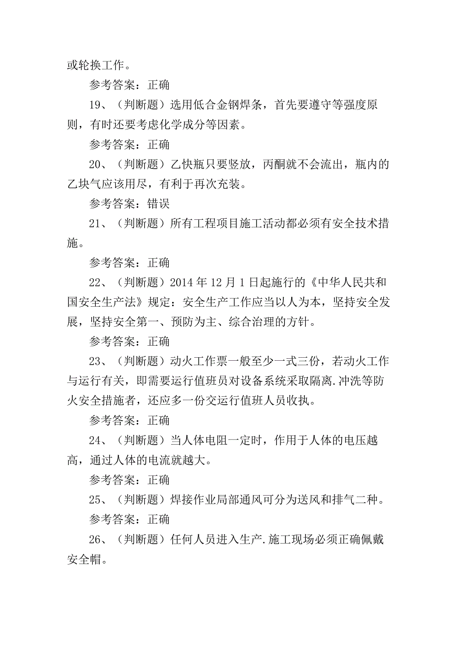 2023年建筑行业焊工作业人员培训考试练习题.docx_第3页