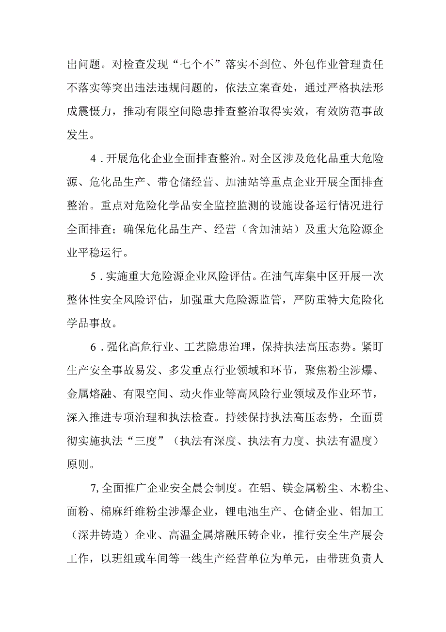 2023年某区应急管理局工作要点.docx_第2页